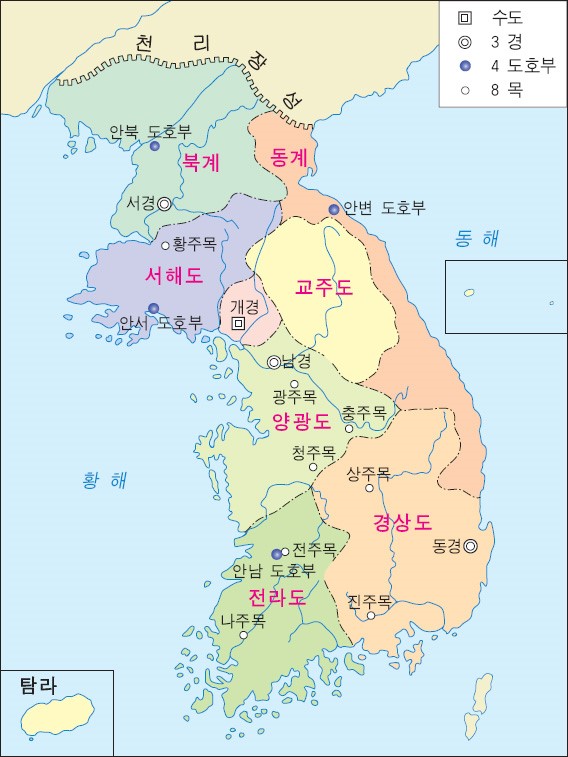 32.고려의 지방 행정 조직