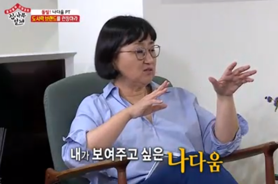  [집사부일체] 마녀 노희영 손길이 닿으면 ~ 나다움 탄생!!