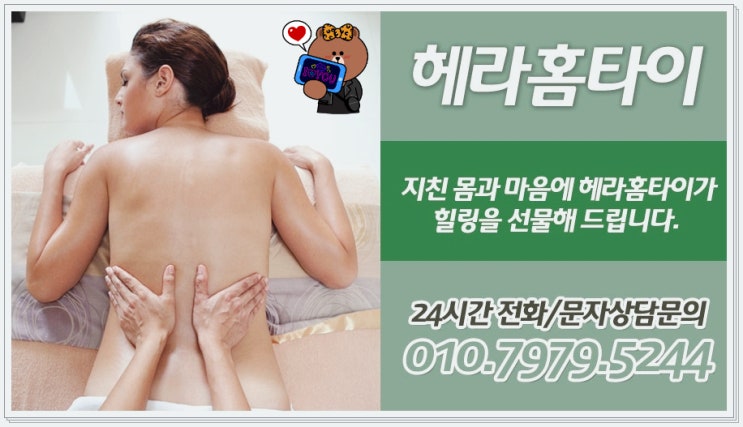 중곡동출장타이마사지 빠르고 완벽해요