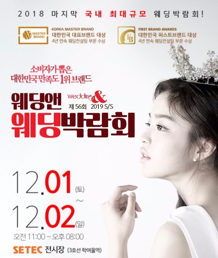  12월 서울 경기에서 개최하는 웨딩박람회 일정 소개합니다~!!