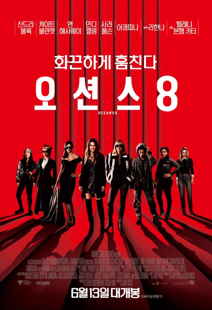  [케이트 블란쳇, 앤 해서웨이, 리한나, 산드라 블록, 헬레나 본햄 카터, 민디 캘링, 사라 폴슨, 아콰피나] 오션스 8
