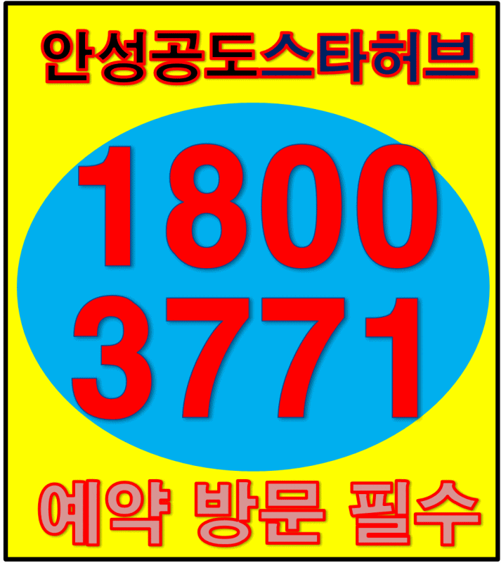  안성스타필드와 안성공도스타허브 알아보기