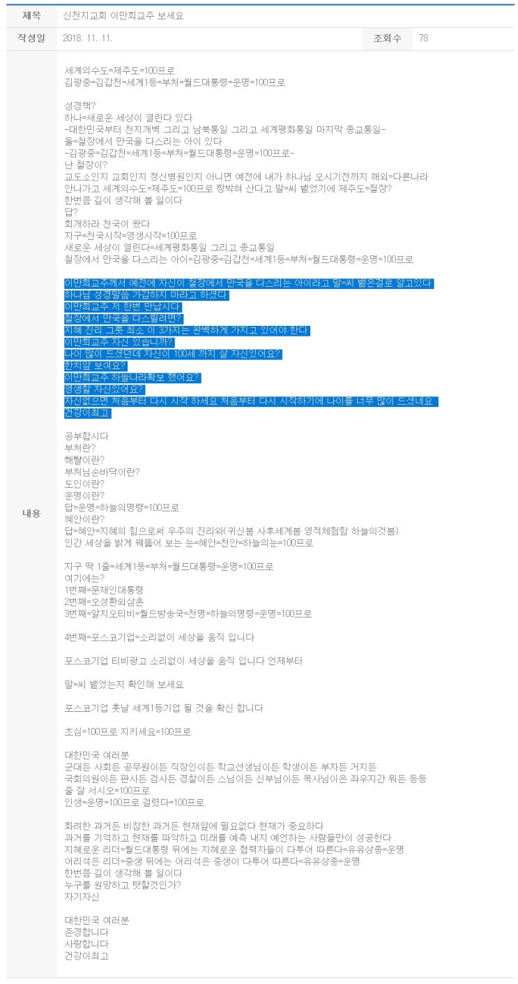 신천지교회 이만희교주 보세요 신천지교회 이만희교주 보세요