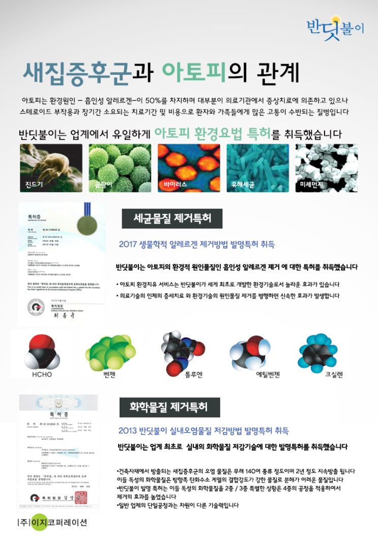  힐스테이트녹번 반딧불이 새집증후군제거방법 시공후기