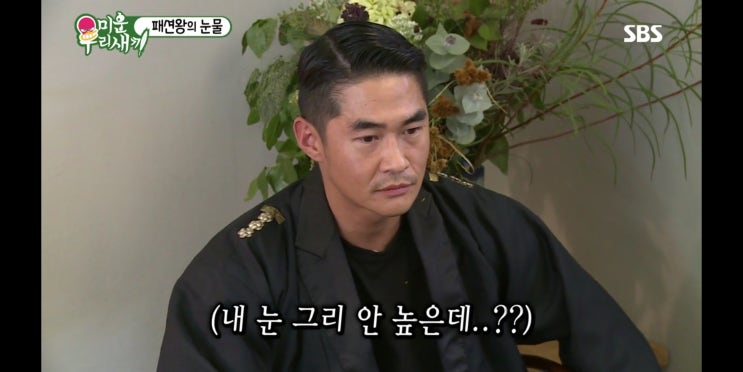  <미운우리새끼> 배정남 '카리스마 절친 누나들과 만남' 배정남의 이상형은?!