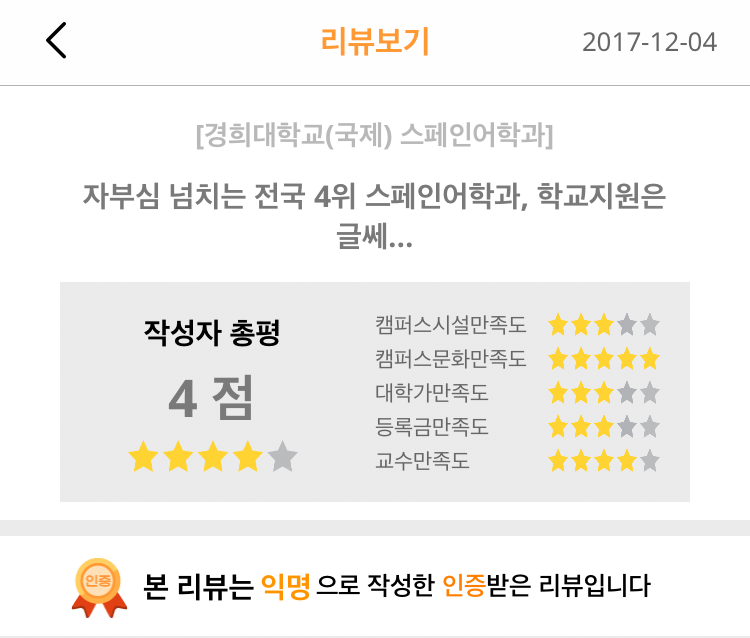 경희대학교(국제) 스페인어학과 대학리뷰 경희대학교(국제) 스페인어학과 대학리뷰