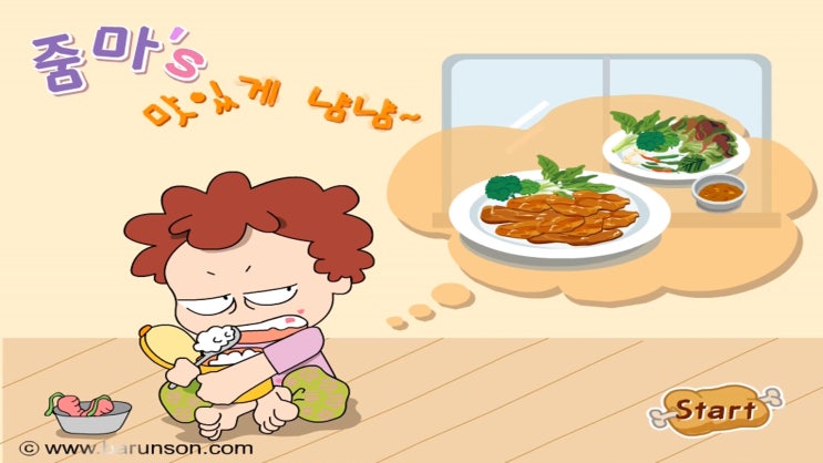  줌마의 고기굽기 게임 [삽겹살먹기]