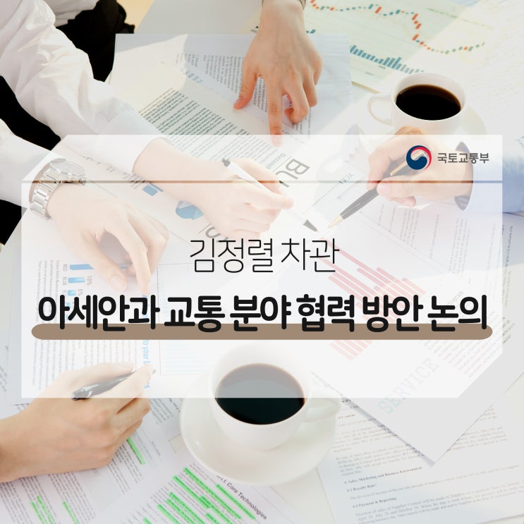 김정렬 차관, 아세안과 교통 분야 협력 방안 논의