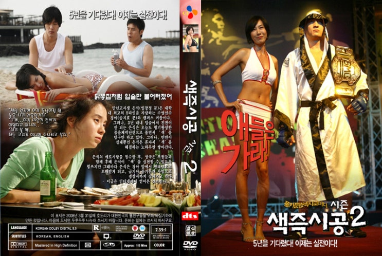  색즉시공 2 (Sex Is Zero 2, 2007)