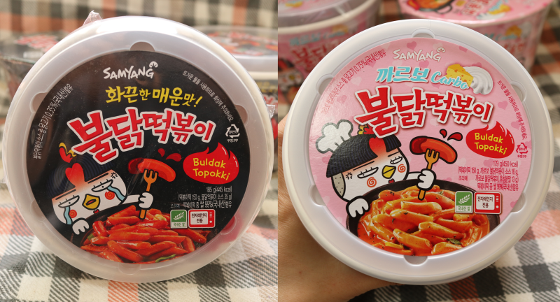 불닭떡볶이, 까르보 불닭떡볶이 더 맛있게 먹기! / 삼양식품 신제품리뷰