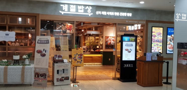  동탄 계절밥상 11월 12월 티몬 할인쿠폰?