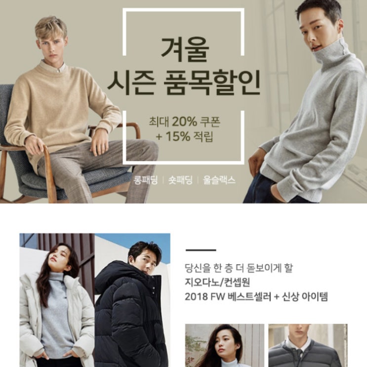  에이치몰 지오다노 웰론패딩 경량베스트를 겟할 기회!