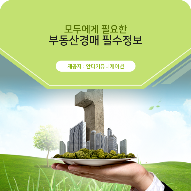  부동산경매 TOP SECRET
