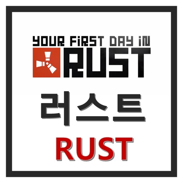 스팀 러스트 할인 Rust 가격 정보 : 네이버 블로그