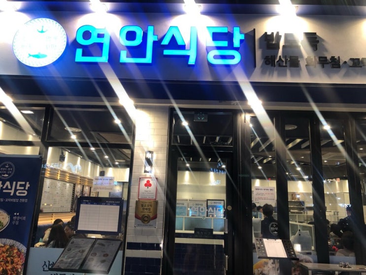  나혜석거리 연안식당 밥도둑