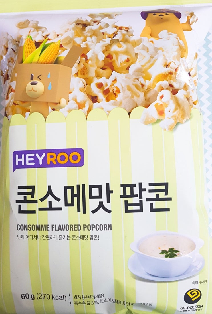  씨유 콘소메맛 팝콘 가격/ 후기