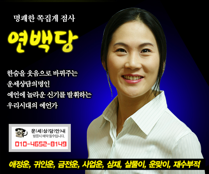 #계산동점집 연백당! 신점잘봐요