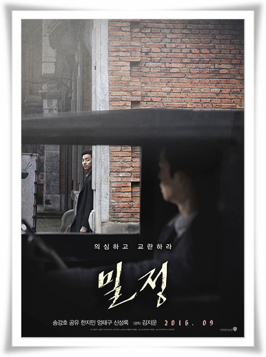  배신일까? 영화"밀정" 독립투사후기 줄거리