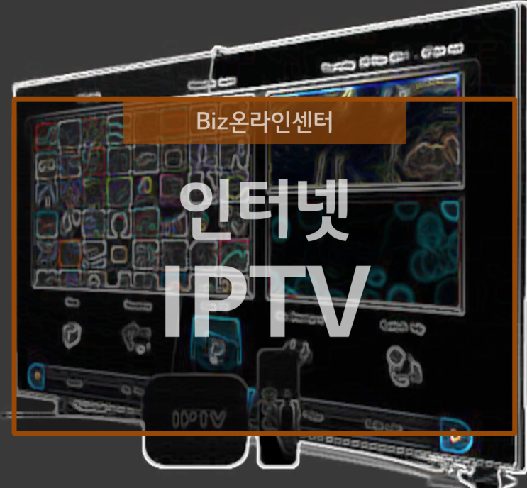 인터넷으로 보는 스마트한 IPTV 기능
