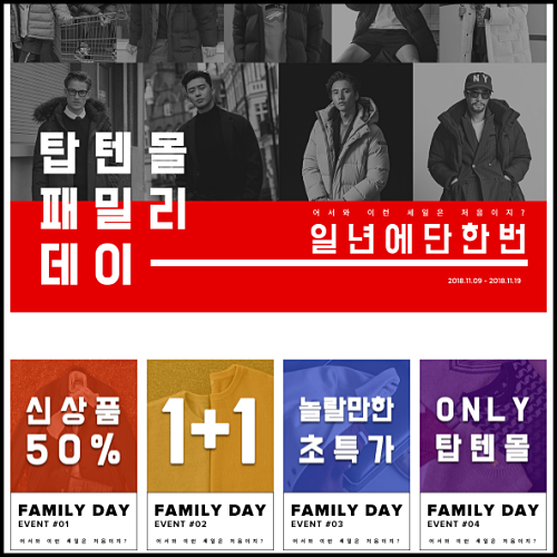  탑텐몰 신성통상 패밀리 세일 50% 특가 놓치면 후회할걸