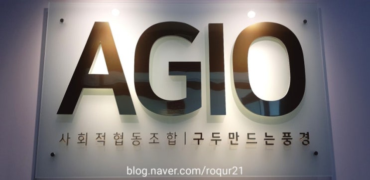  시각장애인 사장과 청각장애인 직원들이 만드는 정말 편한  구두-아지오AGIO 구입후기
