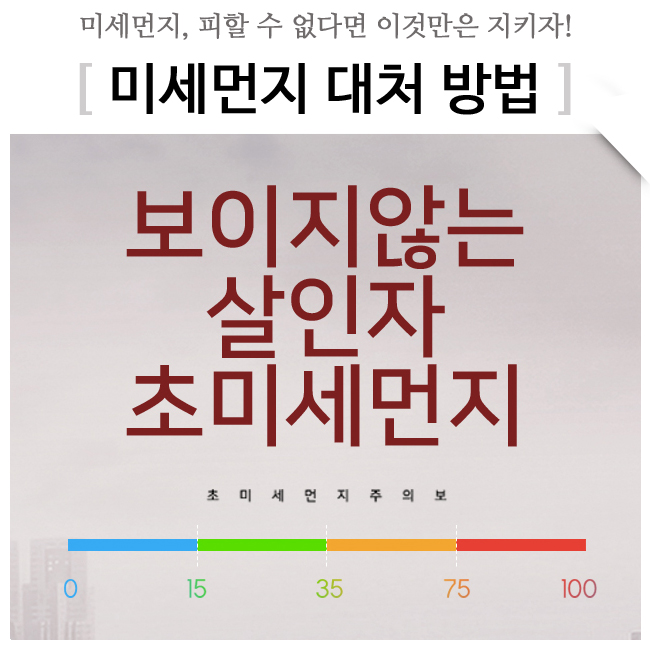  미세먼지 심각한 천안날씨, 대처법에 대해 알아볼까요?