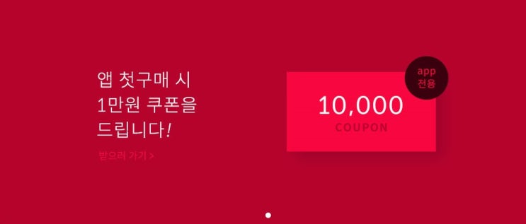  쇼핑어플 에이블리 1만원쿠폰 받아서 첫 쇼핑하자