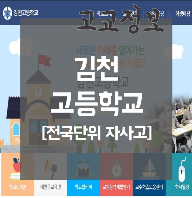 김천고등학교 입시정보 & 소개 : 네이버 블로그 김천고등학교 입시정보 & 소개 : 네이버 블로그