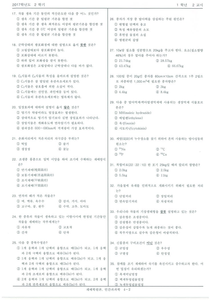  방송통신대 기말고사 기출문제 재배학원론 흑..ㅜㅜ