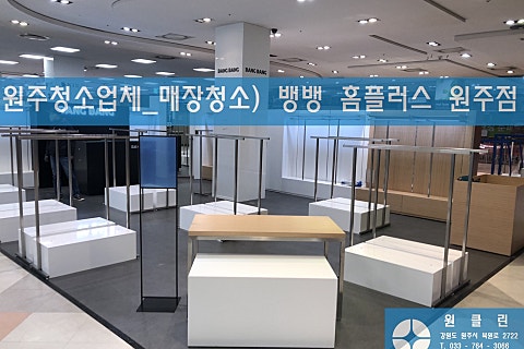 뱅뱅홈플러스 이미지