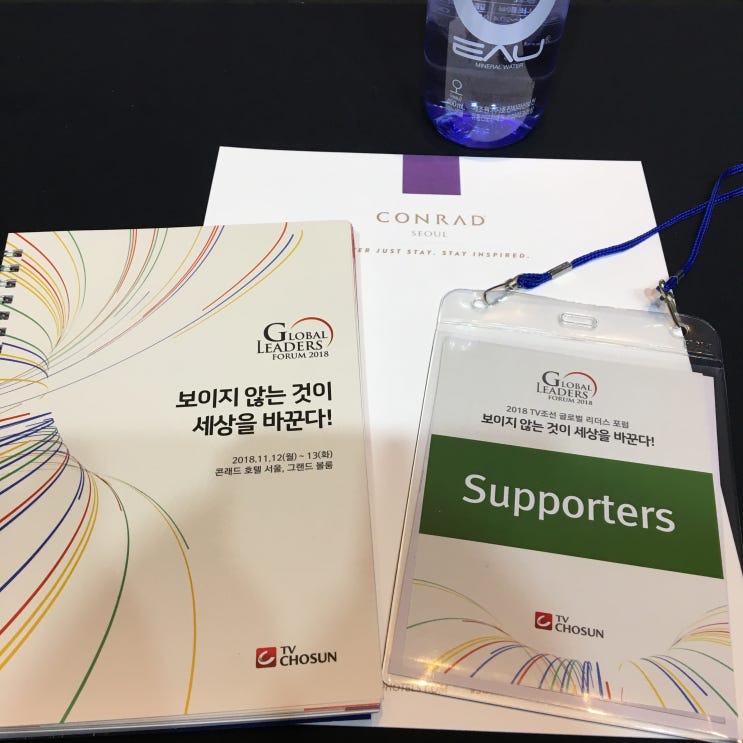  제6회 글로벌리더스포럼(Global Leaders Forum) DAY 1 현장을 다녀오다!