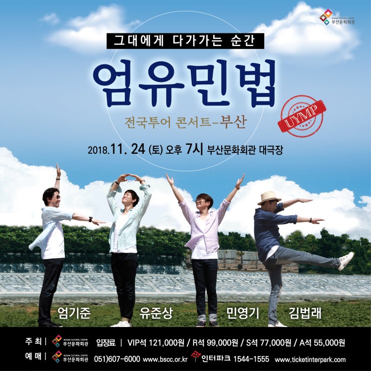  [부산IN신문] 뮤지컬 콘서트의 새로운 패러다임! ‘2018 엄유민법 전국투어 콘서트-부산’