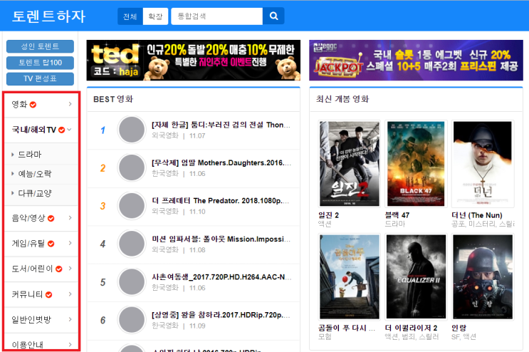  [토렌트(uTorrent)] 사용법 !! (예능 및 영화를 다운로드 받아보자~)