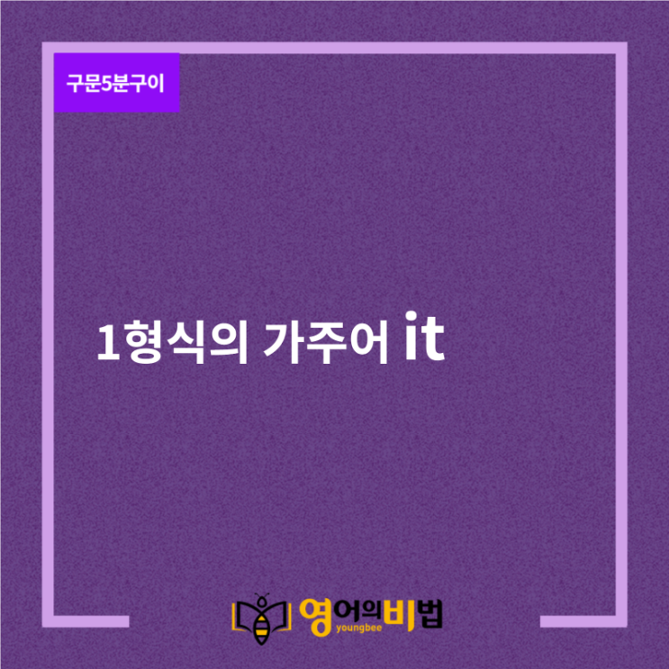  1형식의 가주어 it (1형식문장,happen,진주어)