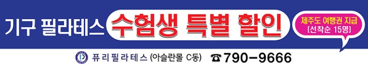  진주시 현수막 제작 - 퓨리필라테스 현수막 제작