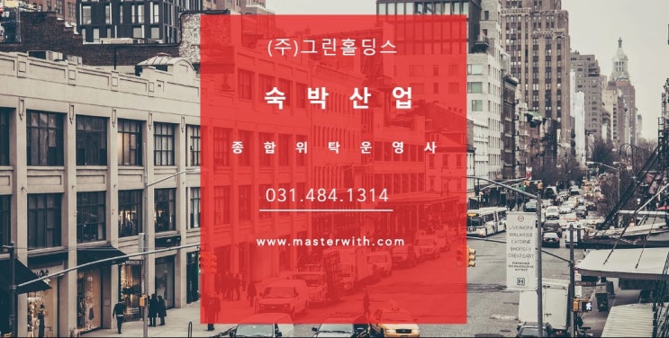  골프식음운영 전문기업 (주)그린홀딩스와 위탁경영