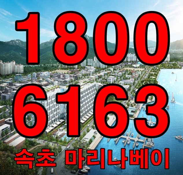  속초 마리나베이 생활형숙박시설 - 에드워드권 쉐프 파트너십 체결