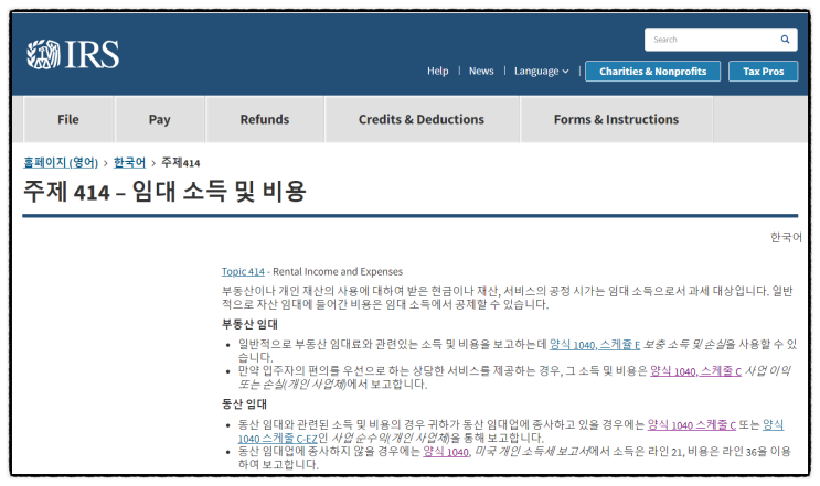  임대소득 및 비용 (1) - Rental Business 개요편