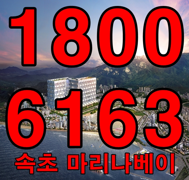  속초 마리나베이 생활형숙박시설 - 에드워드권 쉐프 파트너십 체결