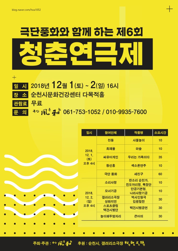  극단풍화와 함께 하는 제6회 청춘연극제 개최 홍보