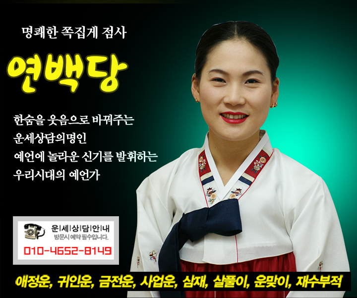 #김포점집 에서도 신점으로 알려진 #인천소문난점집 연백당 #김포점집 에서도 신점으로 알려진 #인천소문난점집 연백당