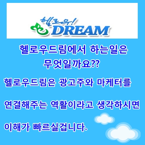  재택알바 헬로우드림 업무에 대해서알아볼까요?