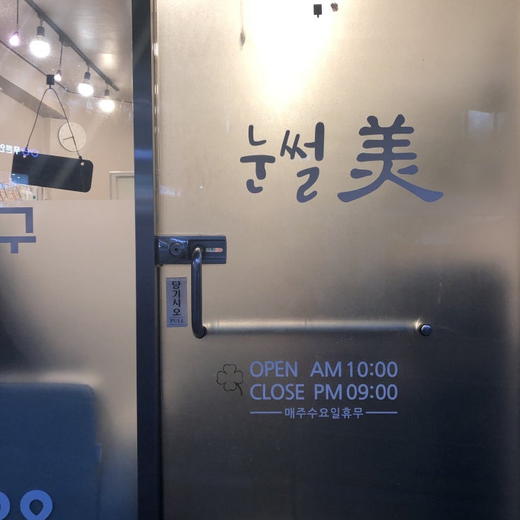  눈썰미 :: 동덕여대 반영구 눈썹 받고 왔어요!