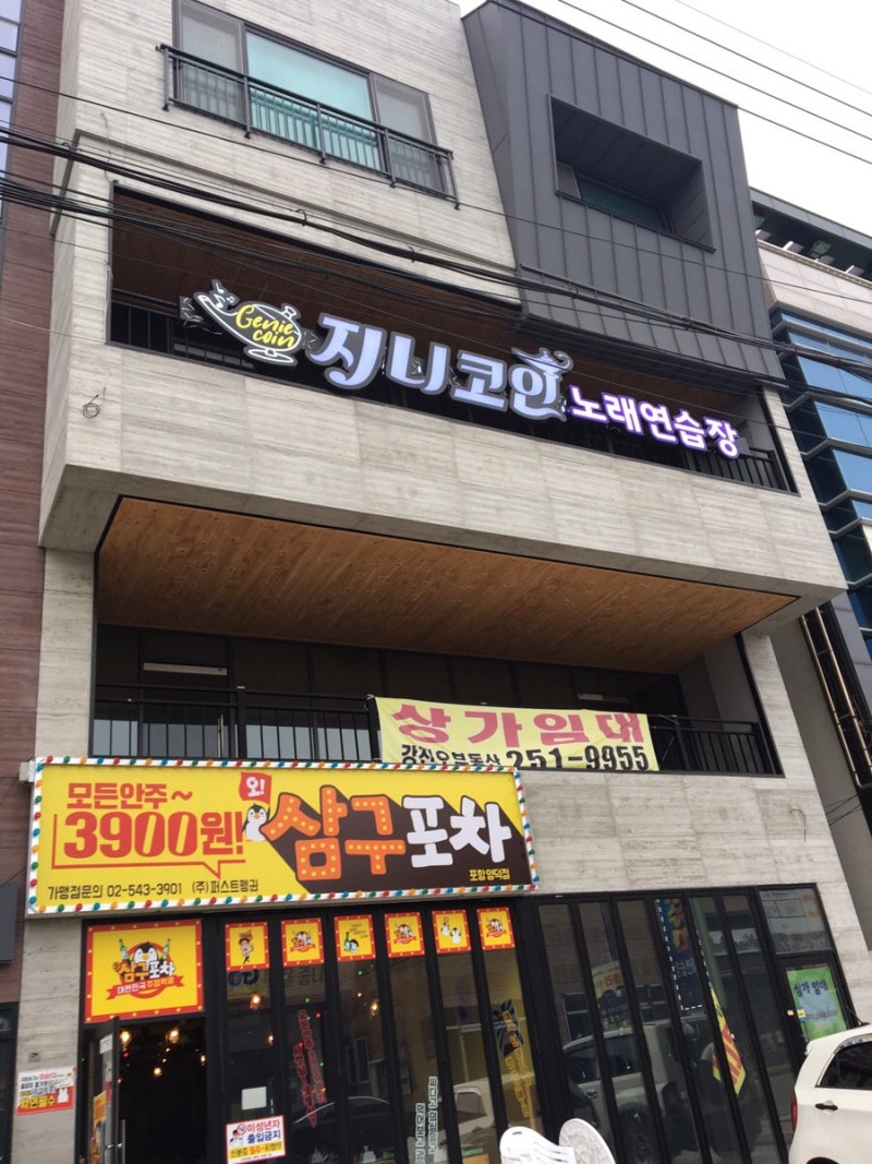 포항 양덕 코인노래방/지니코인 노래연습장 : 네이버 블로그