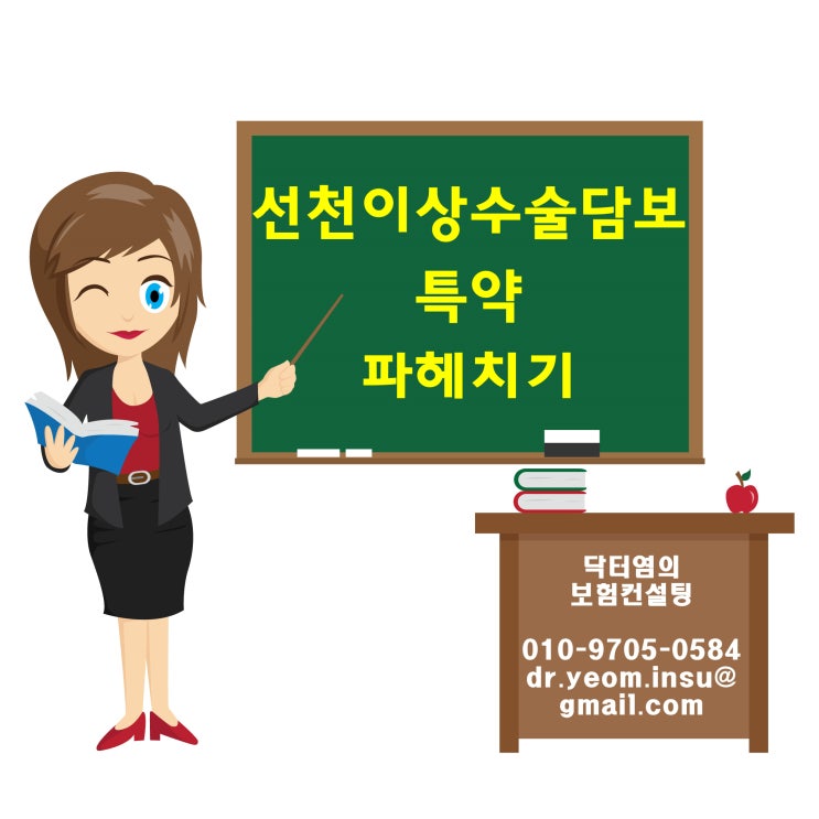  선천이상수술담보 특약 파헤치기