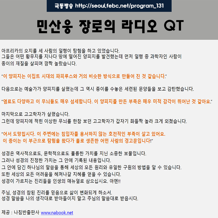 극동방송 라디오 Q.T 18.11.12 -성경이 말해주는 것- 극동방송 라디오 Q.T 18.11.12 -성경이 말해주는 것-
