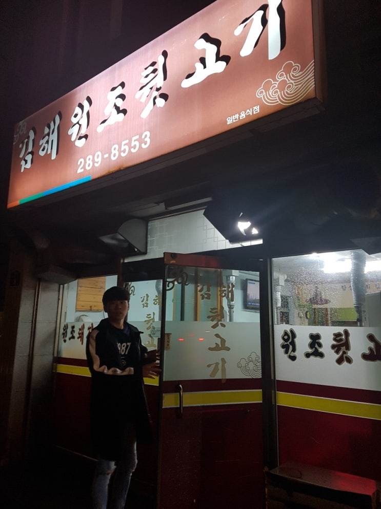  울산 화봉동 고기집 김해원조뒷고기 화봉동 전통의 뒷고기 집 추천
