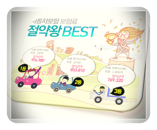  92년생자동차보험 안성맞춤 플래닝 