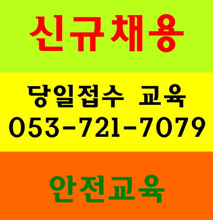  용역회사건설기초안전교육 받는곳