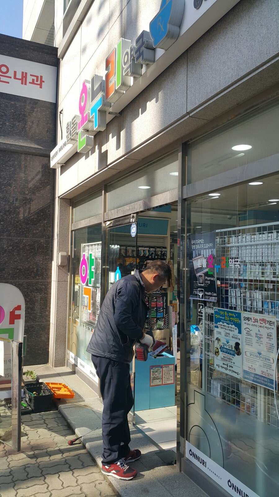흰돌온누리약국 사진 5